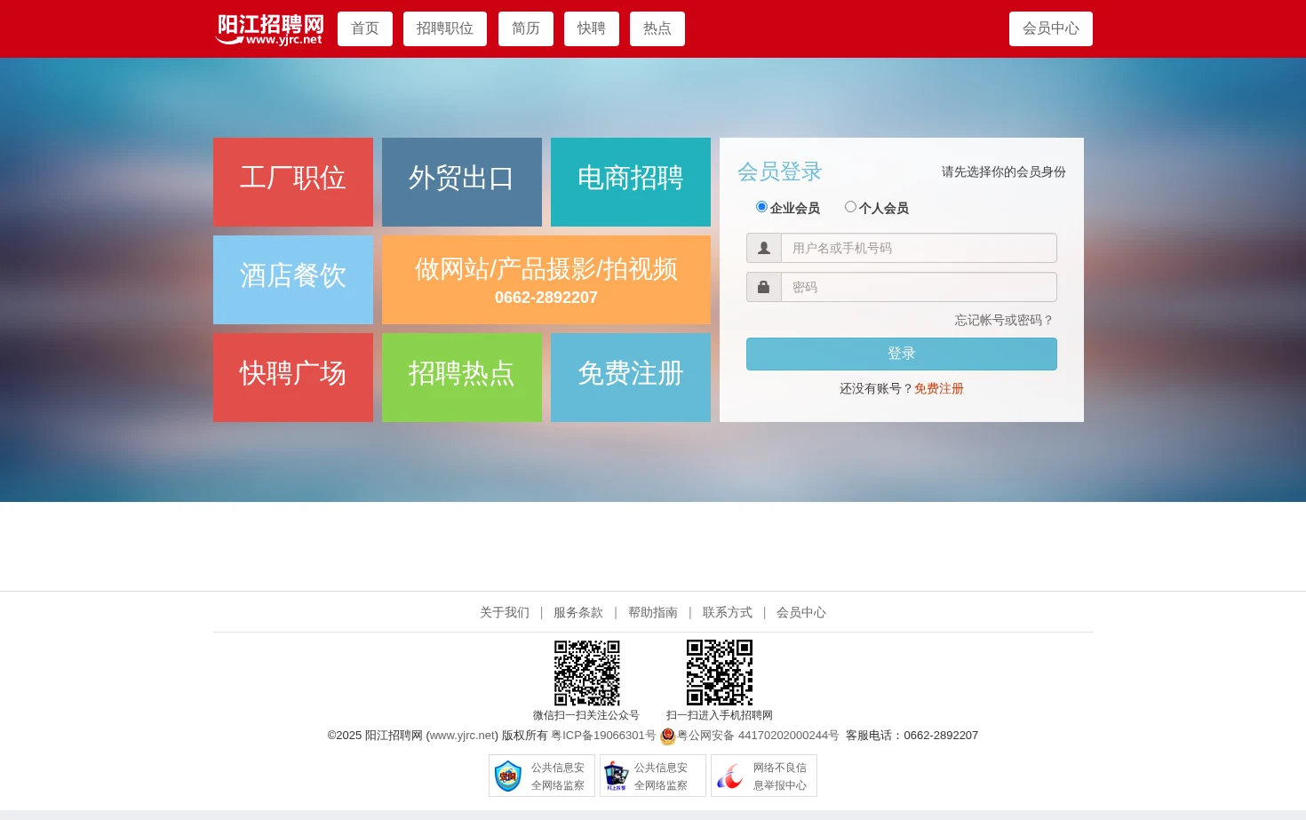 阳江人才网 阳江招聘网 页面快照